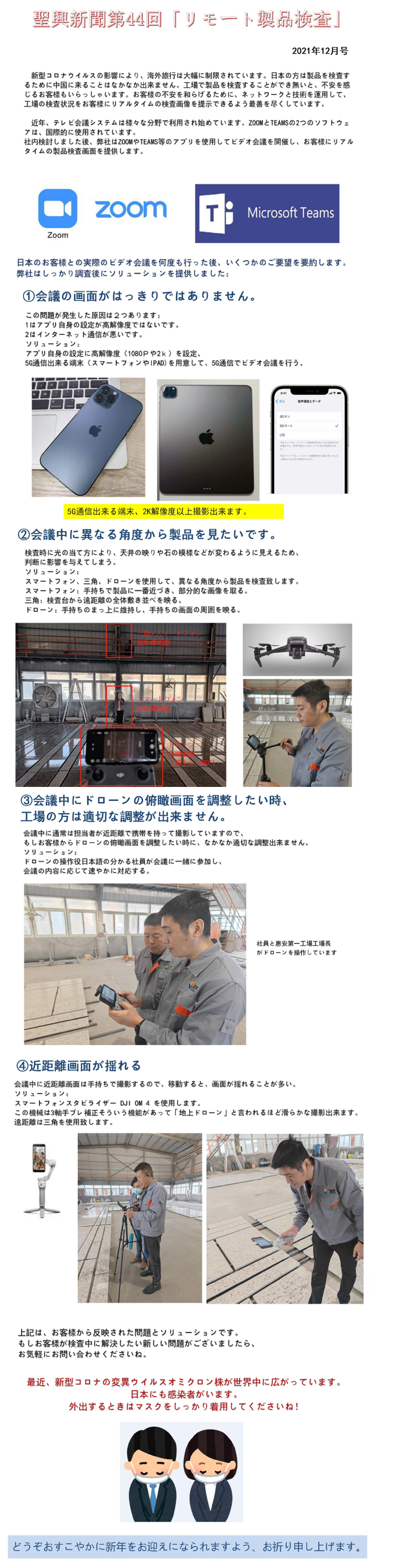 聖興新聞第44回-「リモート製品検査」.jpg
