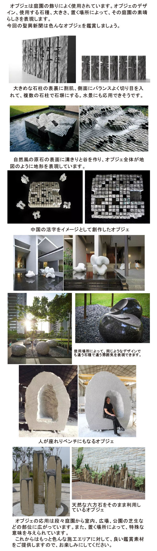 聖興新聞第41回-オプジェ鑑賞-1.jpg
