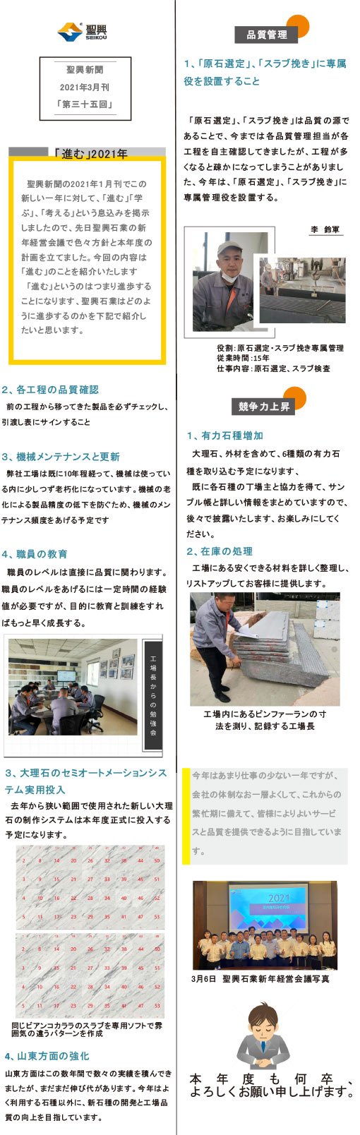 聖興新聞第35回-「進(jìn)む」2021年.jpg