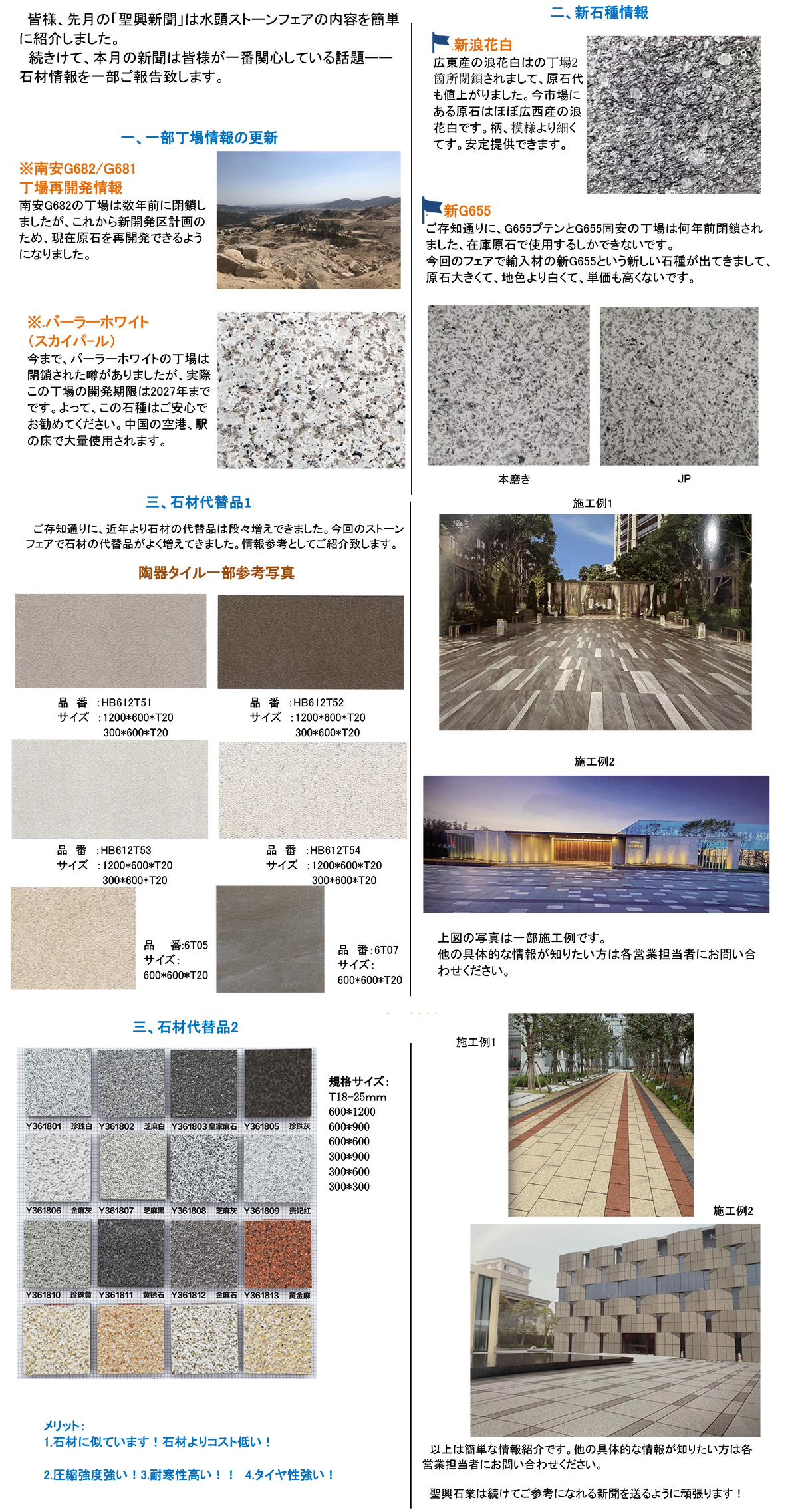 聖興新聞第21回-石種情報(bào)と代替品紹介-1.jpg