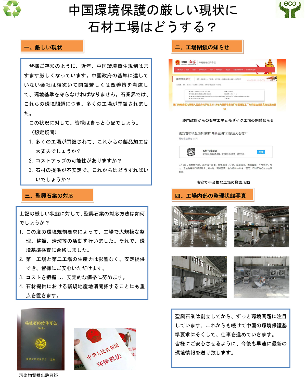 聖興新聞第4回：中國(guó)環(huán)境保護(hù)問(wèn)題について-1.jpg