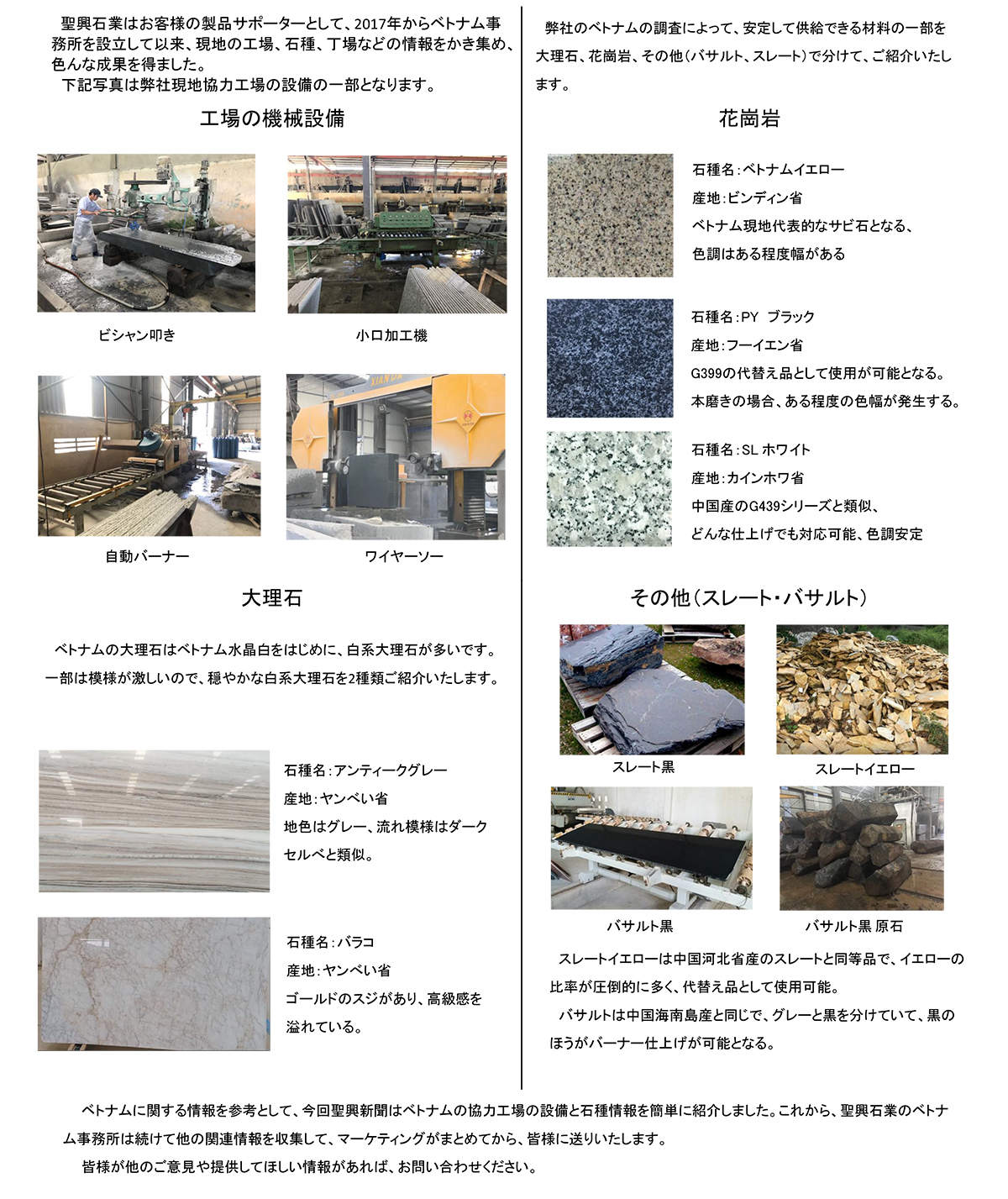聖興新聞第7回：ベトナム事業(yè)-1.jpg