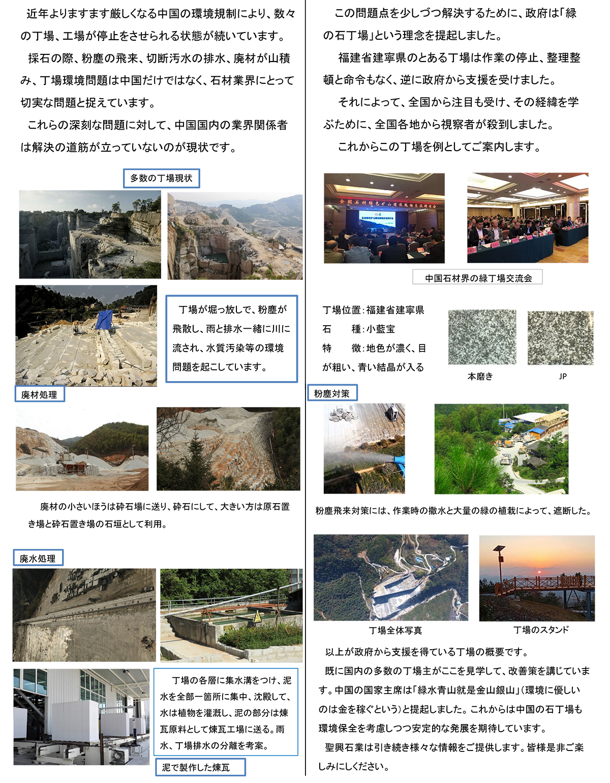 聖興新聞第9回-環(huán)境にやさしい丁場(chǎng)は-1.jpg