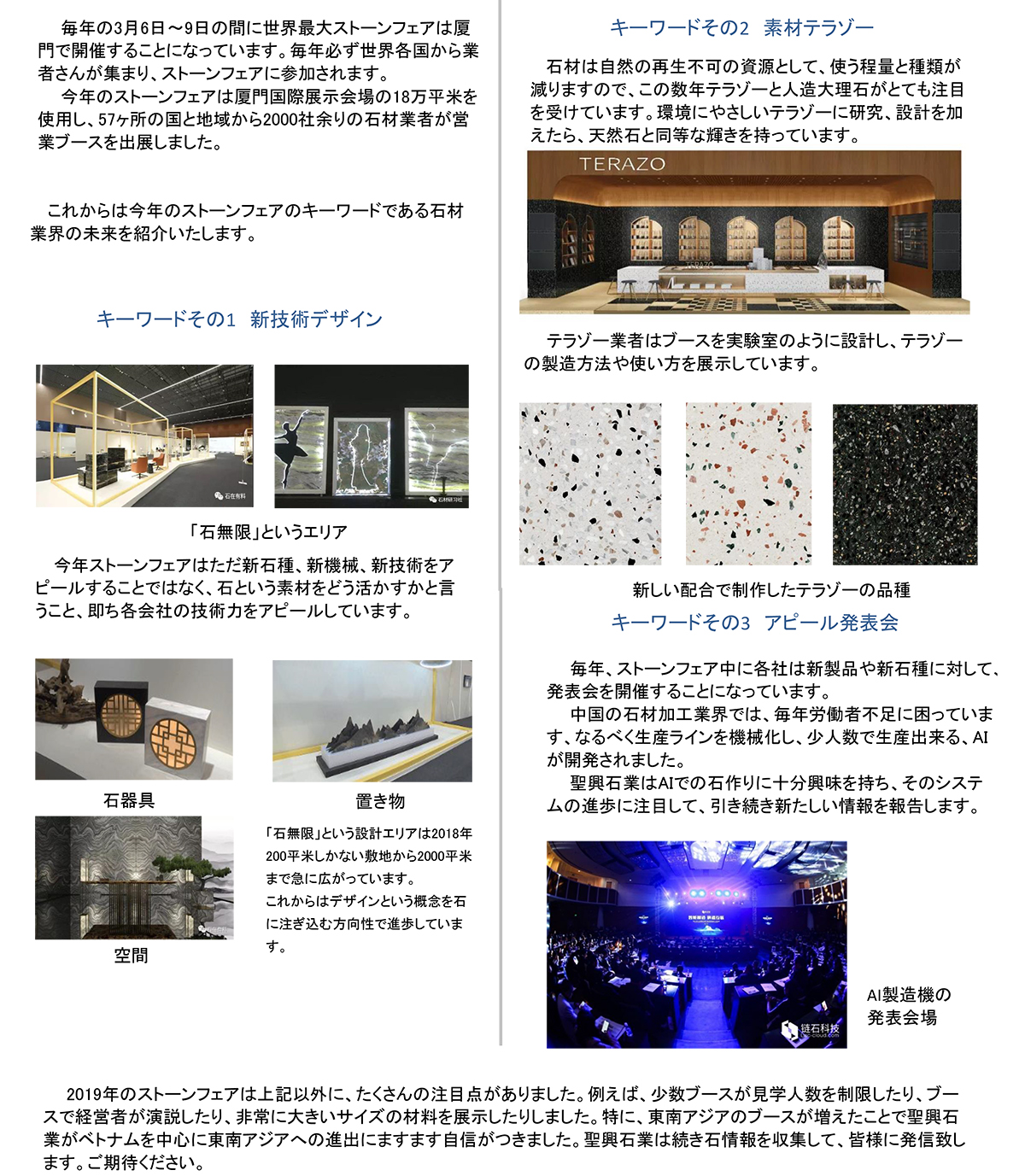 聖興新聞第12回ー2019年廈門ストーンフェアご紹介-1.jpg