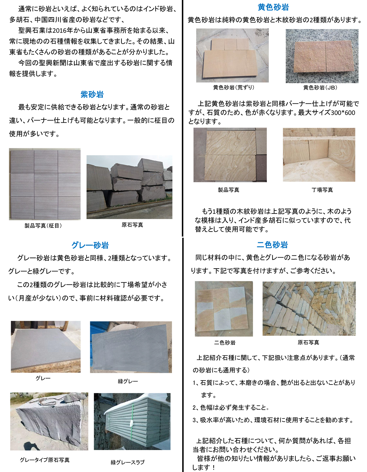 聖興新聞第13回―山東砂巖シリーズご紹介-1.jpg