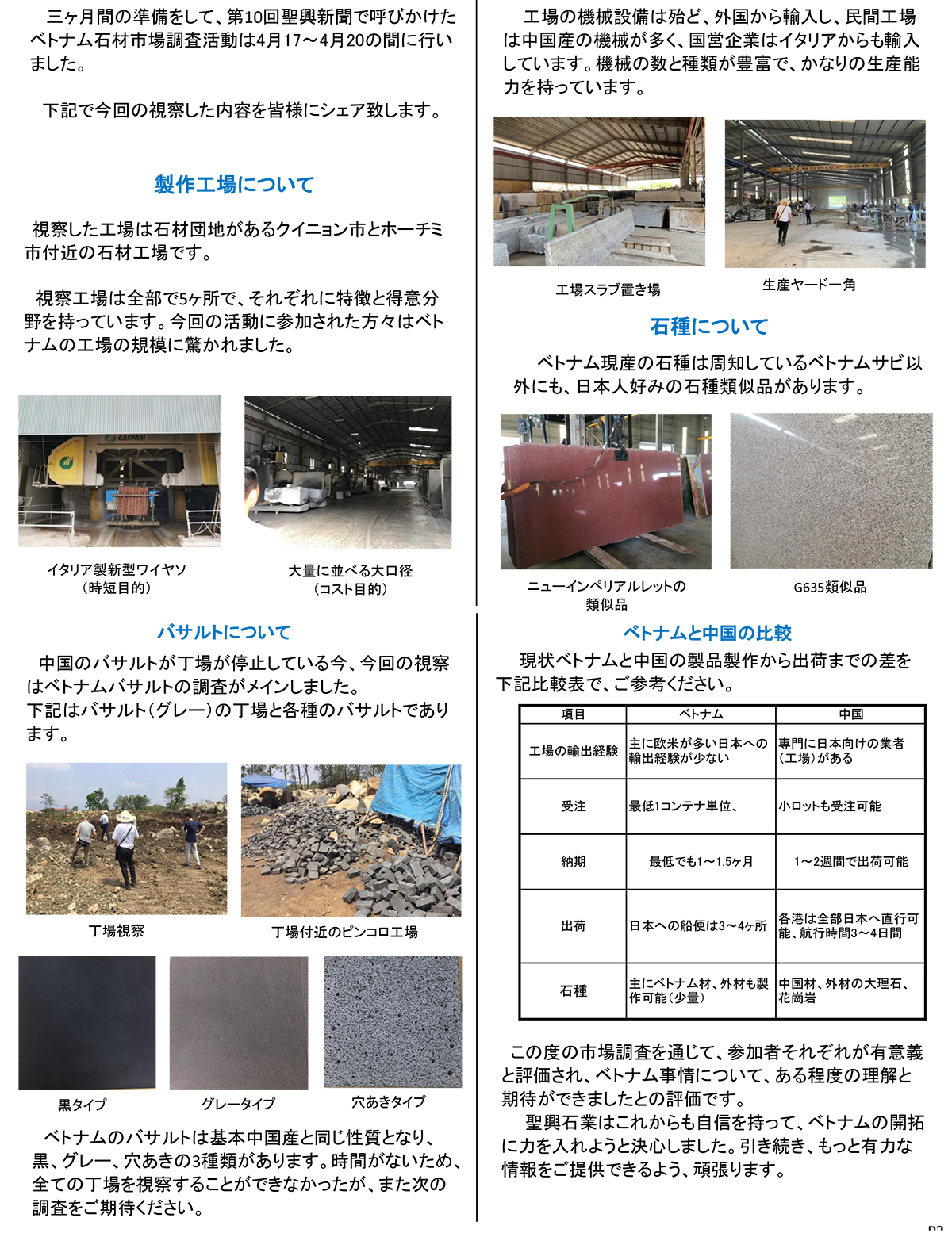 聖興新聞第14回ーベトナム調(diào)査報(bào)告-1.jpg