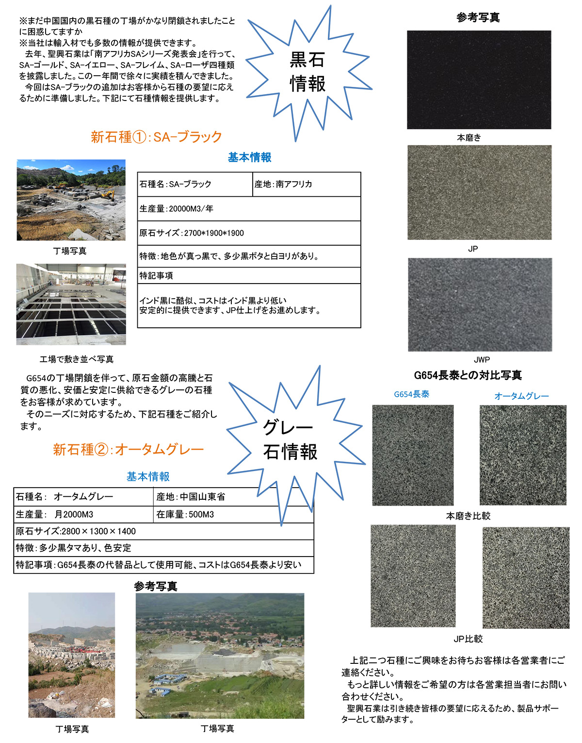 聖興新聞第15回ー新石種紹介-1.jpg