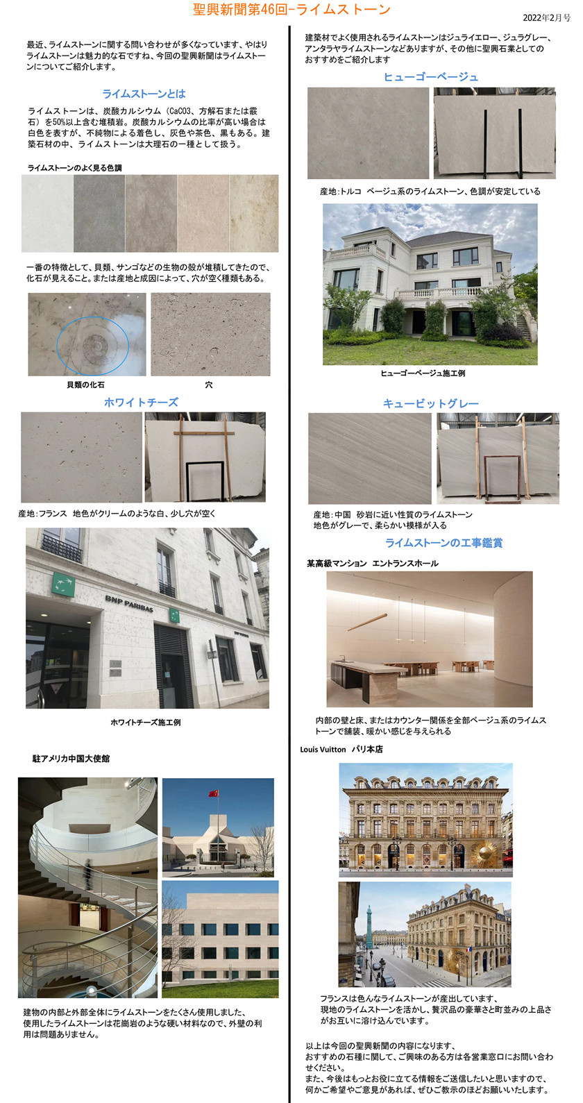 聖興新聞第46回-ライムストーン-1.jpg