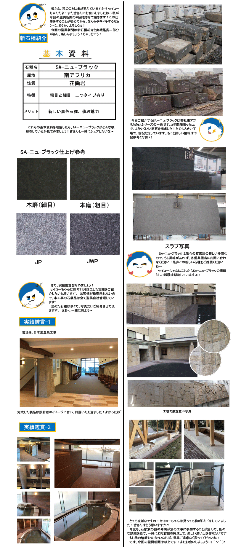 聖興新聞第47回新石種紹介と実績鑑賞.gif