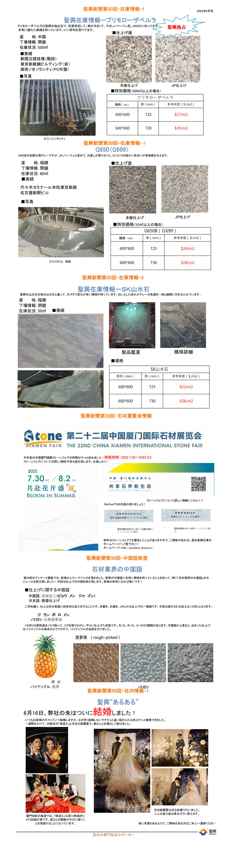 聖興新聞第50回-聖興在庫と他情報-1.jpg