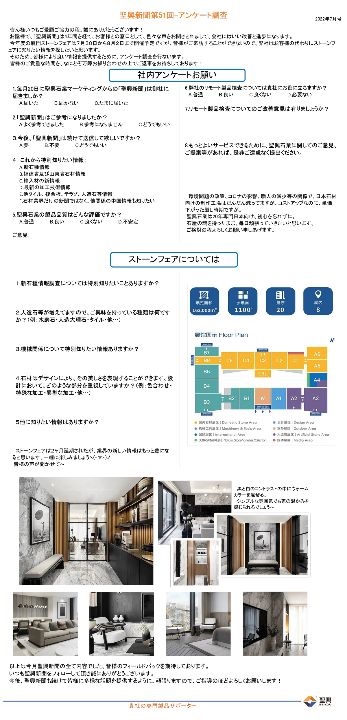 聖興新聞第51回-アンケート調(diào)査とデザイン鑑賞-1.jpg