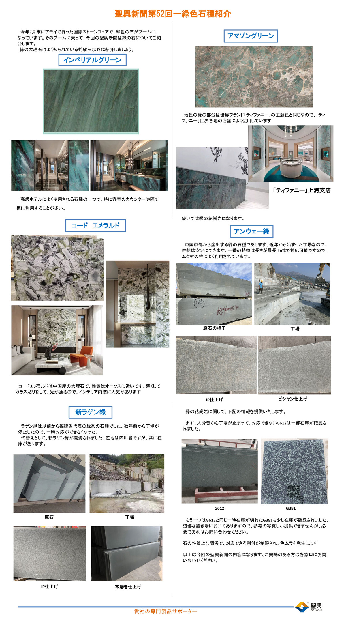 聖興新聞第52回ー緑の石種紹介-1.jpg