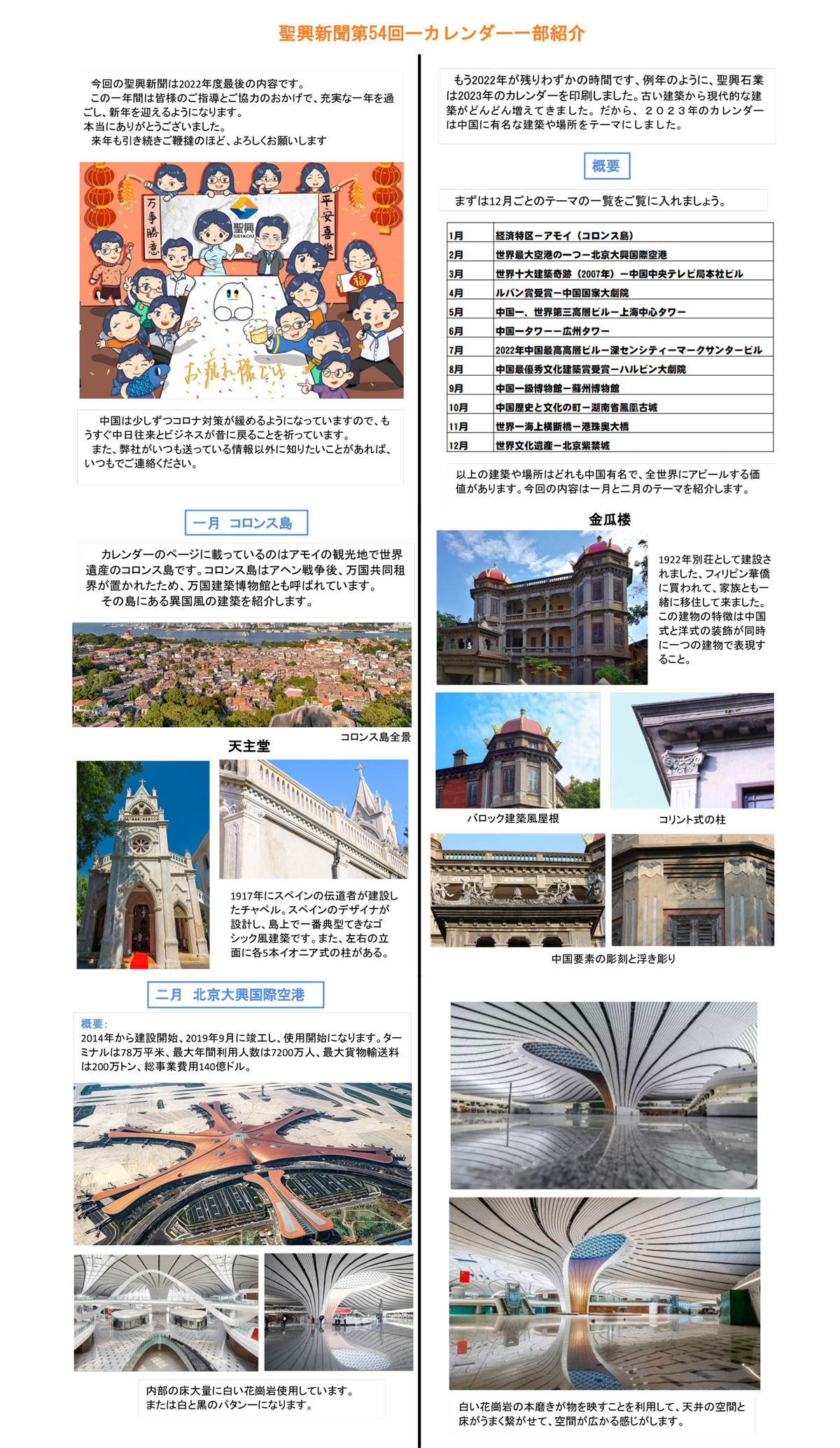 聖興新聞第54回ーカレンダー紹介-1.jpg