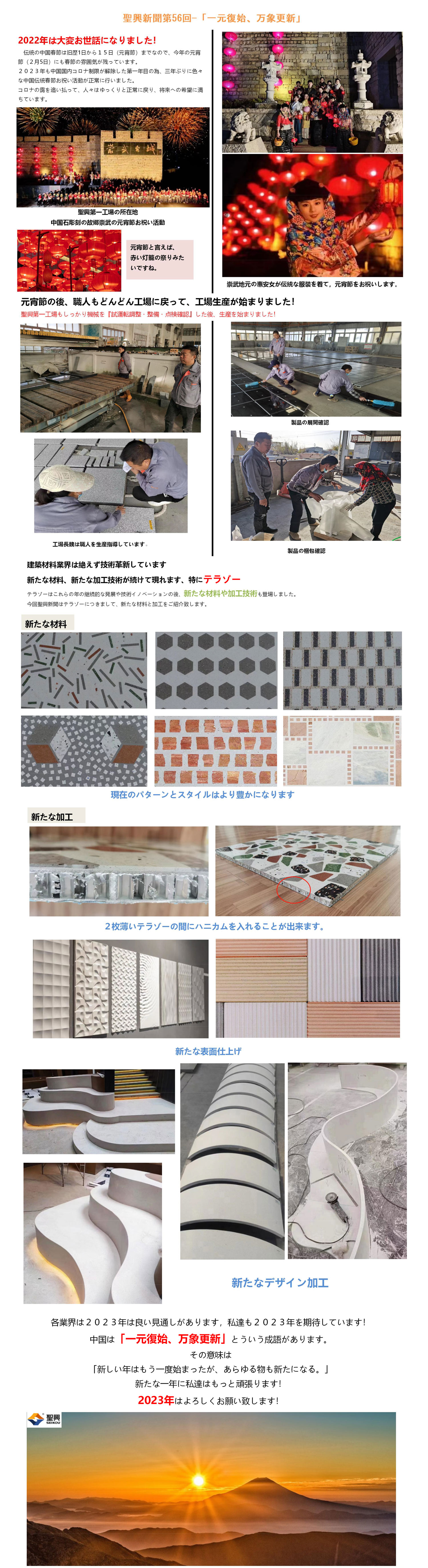 聖興新聞第56回-「一元復(fù)始、萬象更新」-1.jpg