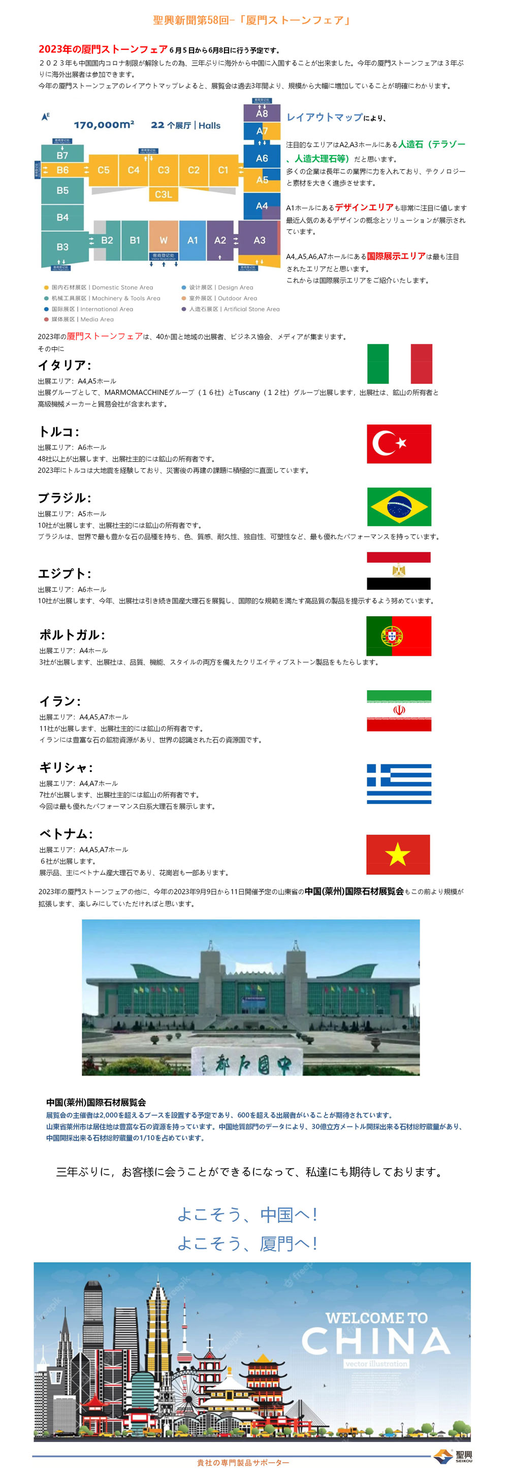 聖興新聞第58回-「廈門ストーンフェア」-1.jpg