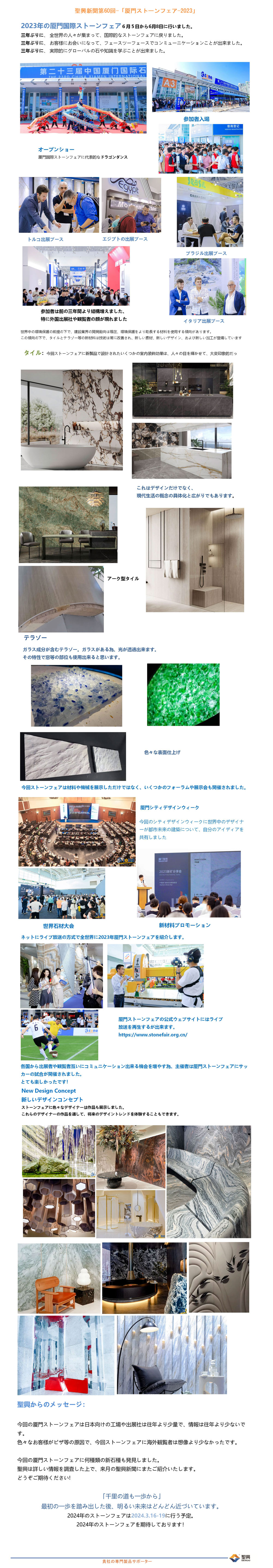 聖興新聞第60回-「廈門ストーンフェア-2023」-1.jpg