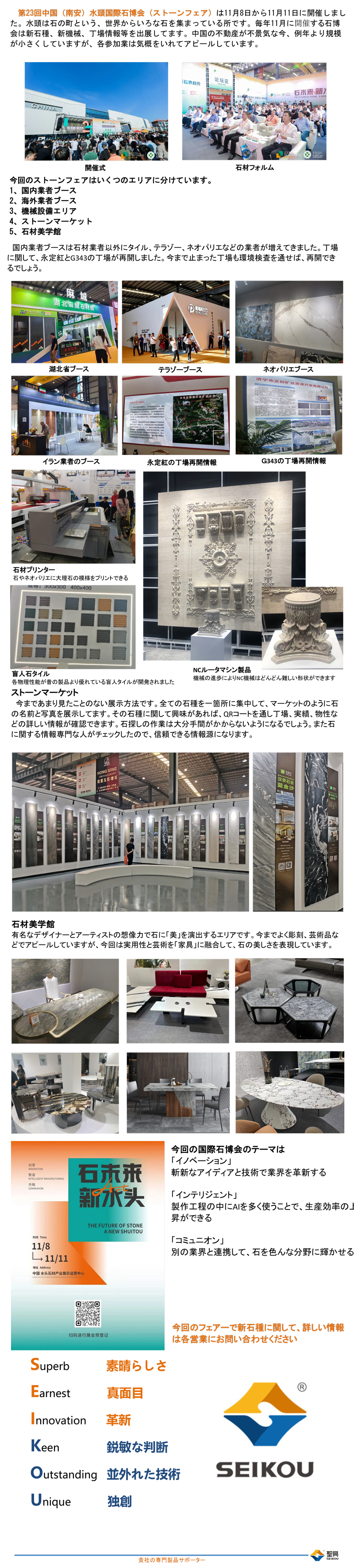 聖興新聞第65回-水頭國際石博會.jpg