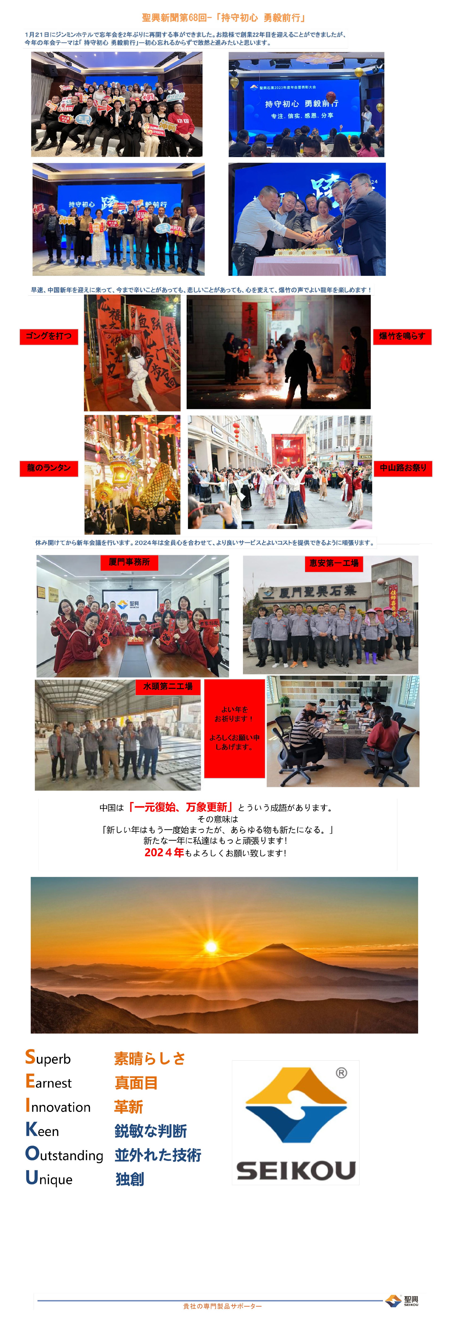 聖興新聞第68回-「持守初心-勇毅前行」-1.jpg